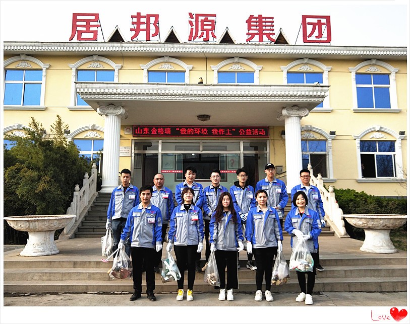 山東金格瑞機(jī)械有限公司“我的環(huán)境我做主”主題行動(dòng)。