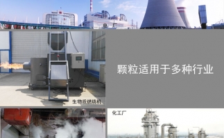 生物質(zhì)顆粒價格及發(fā)展前景，免費拿走，不謝
